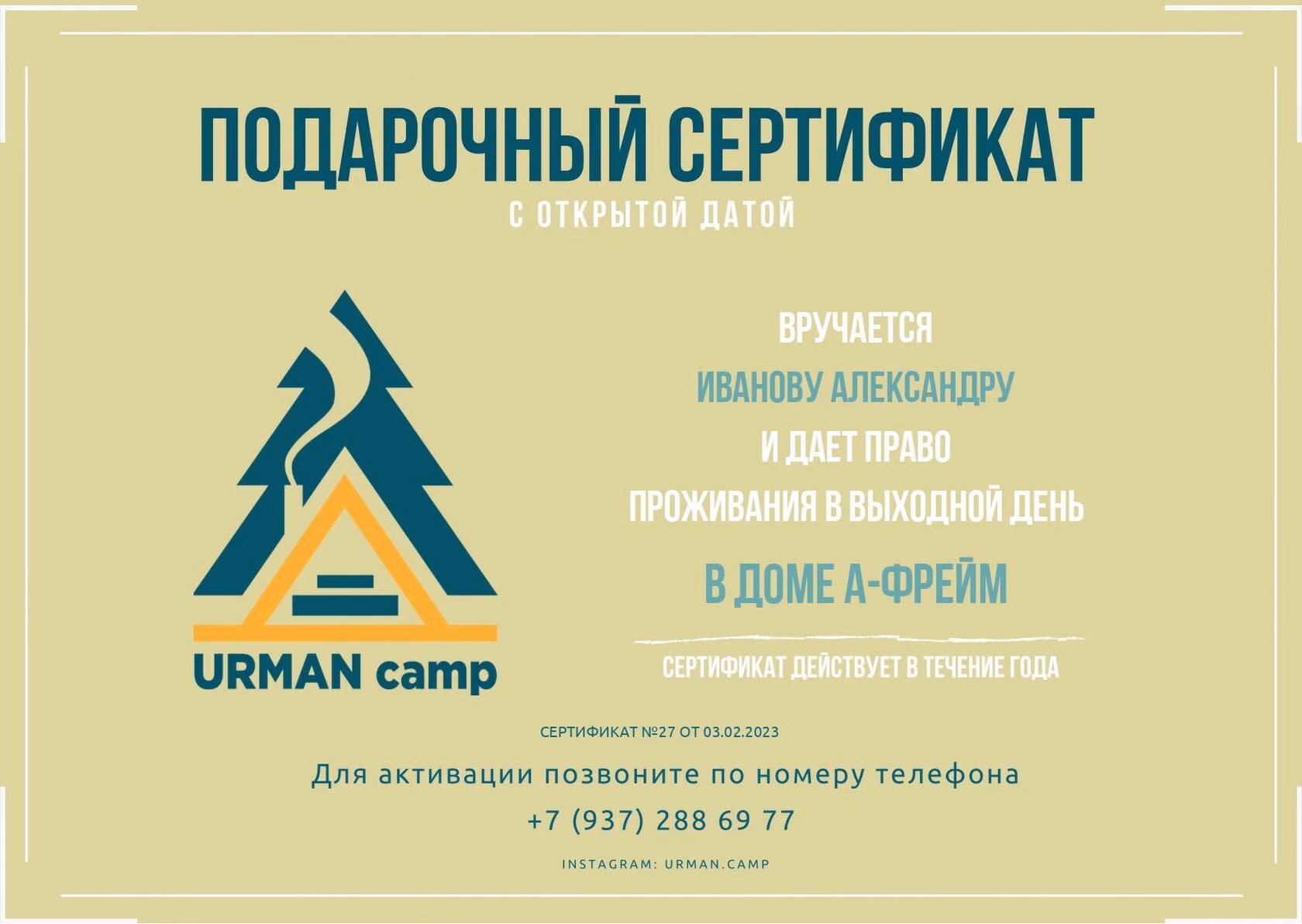 Подарочный сертификат Urman Camp